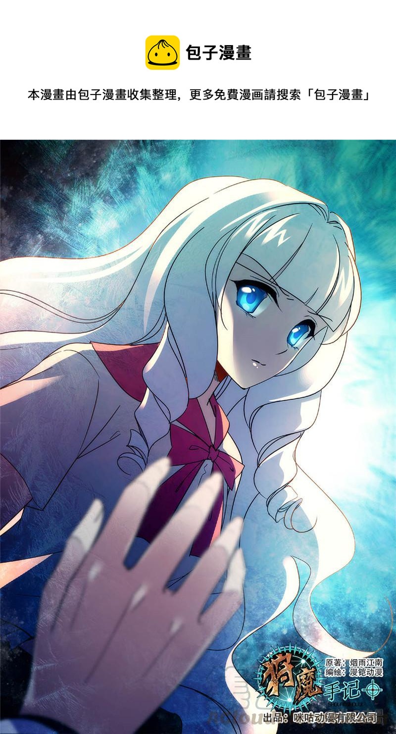 《狩魔手记》第99上话 第1页