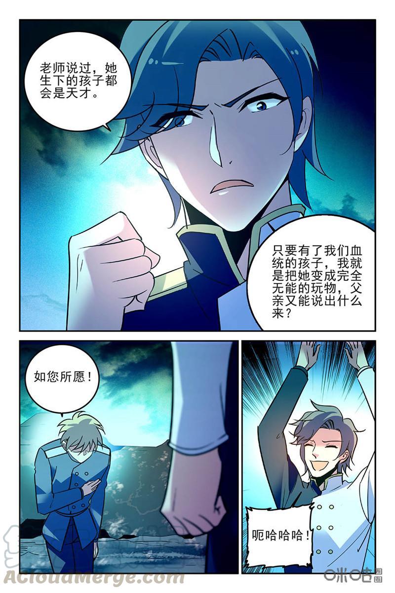 《狩魔手记》第99上话 第3页
