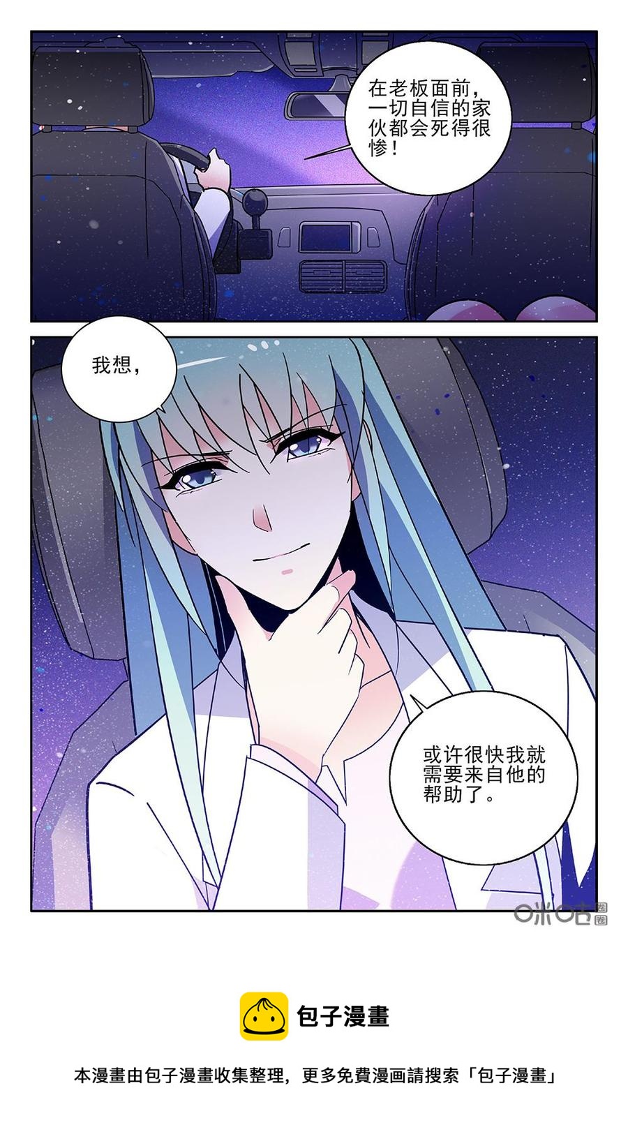 《狩魔手记》第97下话 第10页