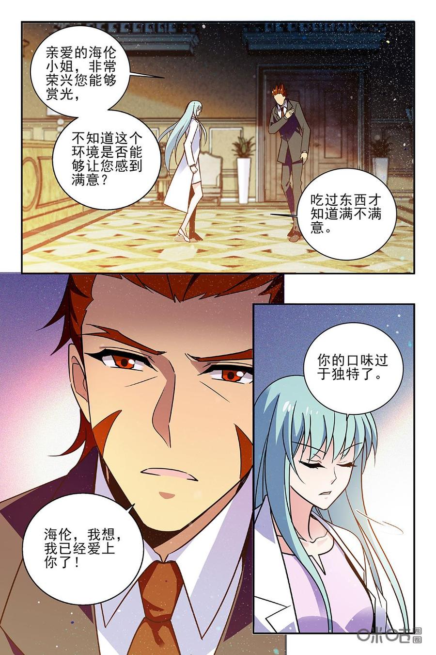 《狩魔手记》第97下话 第4页