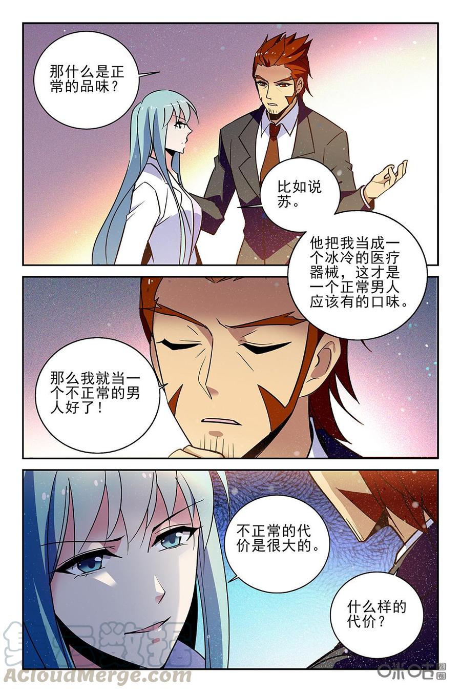 《狩魔手记》第97下话 第5页