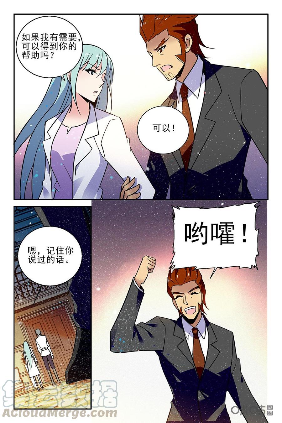 《狩魔手记》第97下话 第9页