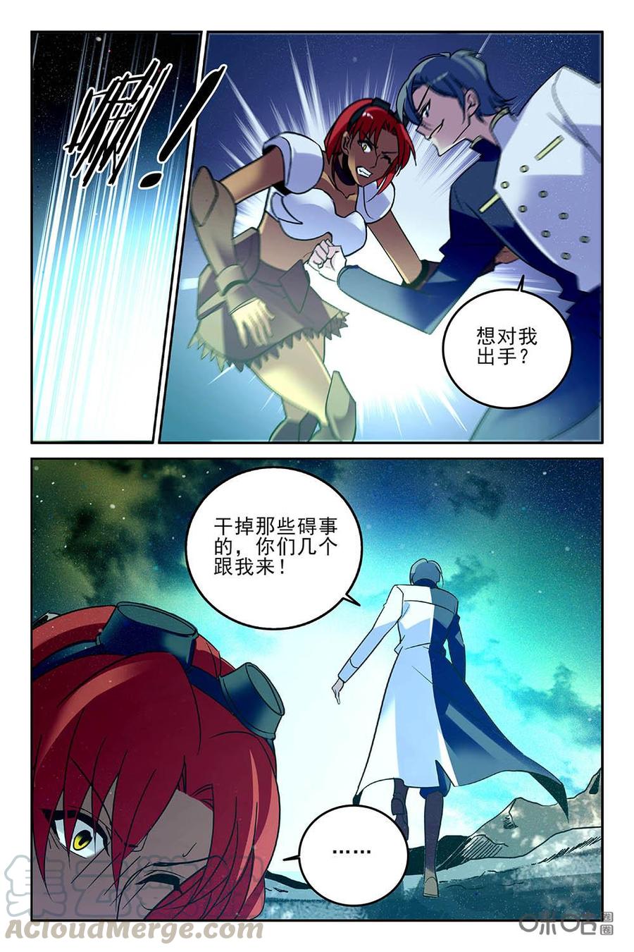 《狩魔手记》第98下话 第11页