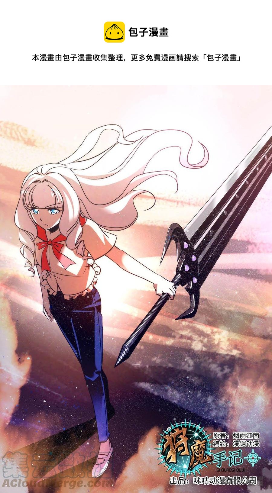 《狩魔手记》第98下话 第1页