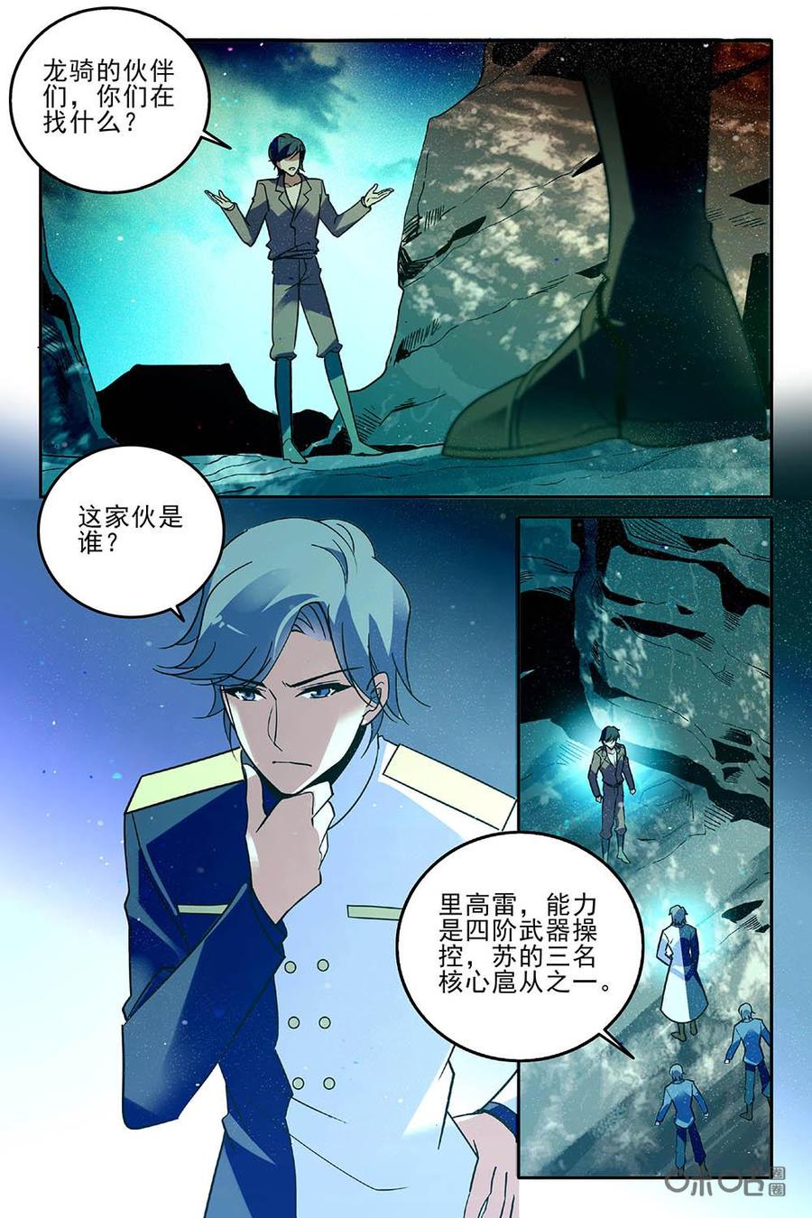 《狩魔手记》第98下话 第4页