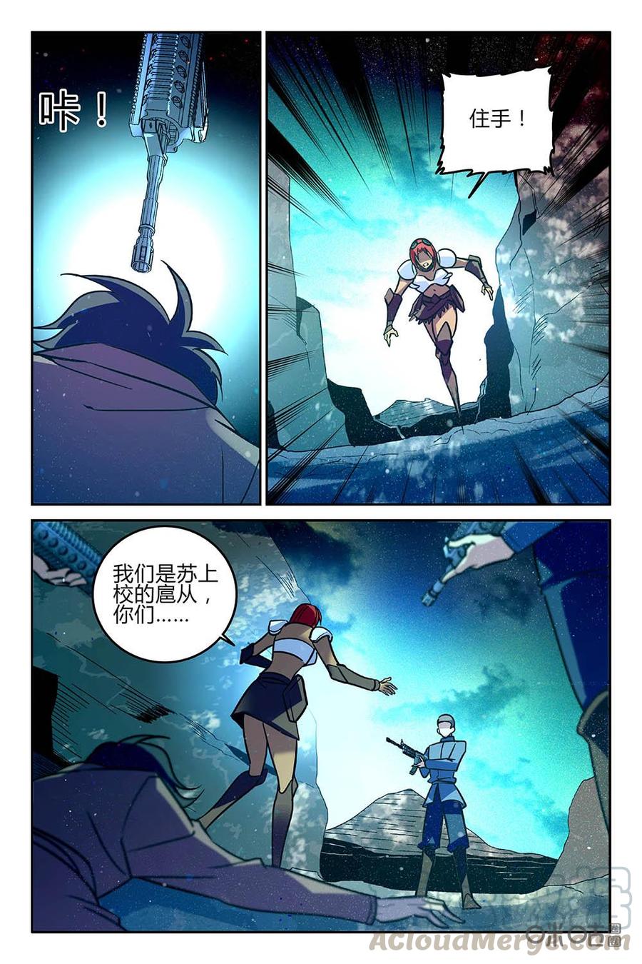 《狩魔手记》第98下话 第9页