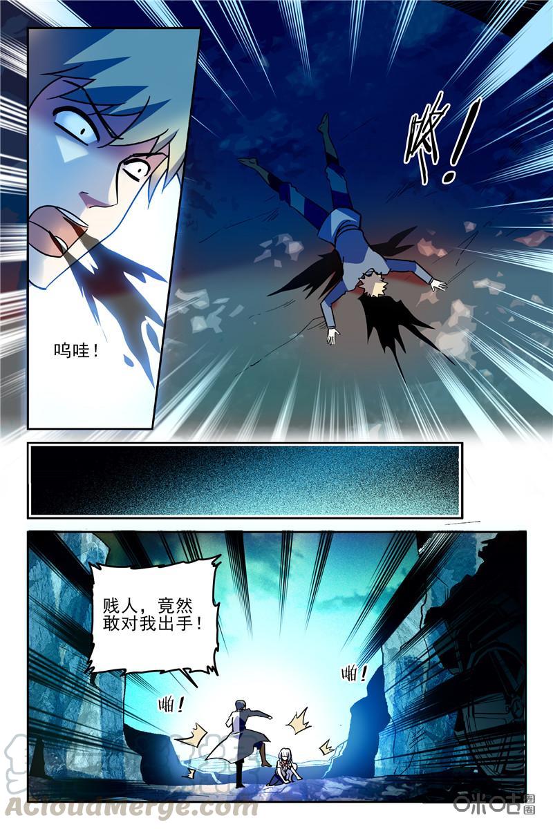 《狩魔手记》第100下话 第3页