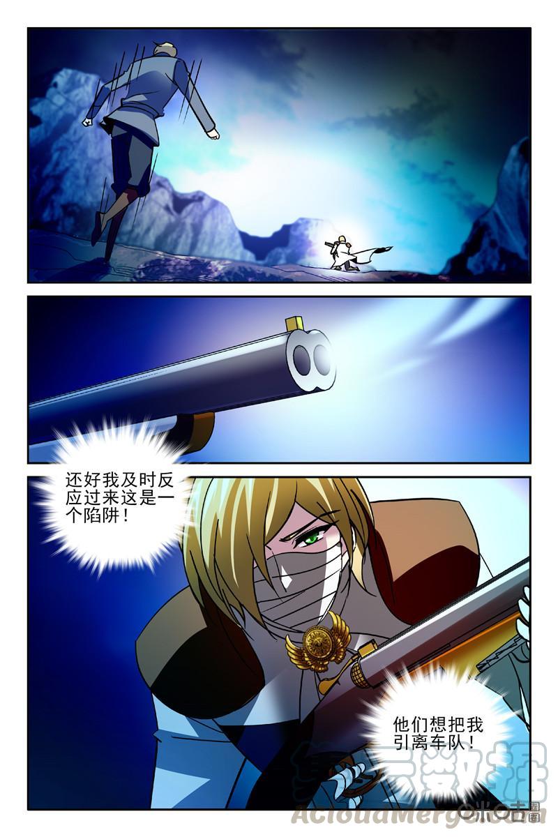 《狩魔手记》第100上话 第3页