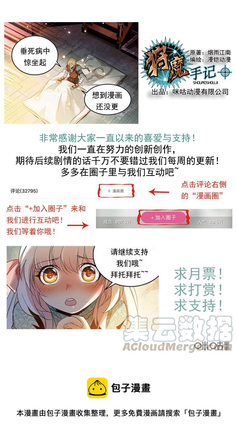 《狩魔手记》第102上话 第1页