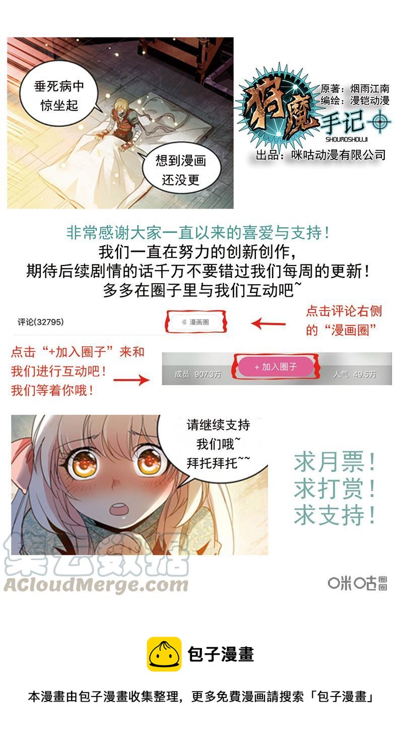 《狩魔手记》第103上话 第11页
