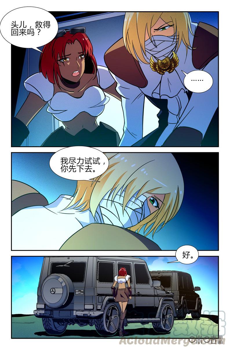 《狩魔手记》第102下话 第7页
