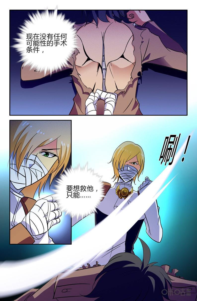 《狩魔手记》第102下话 第8页