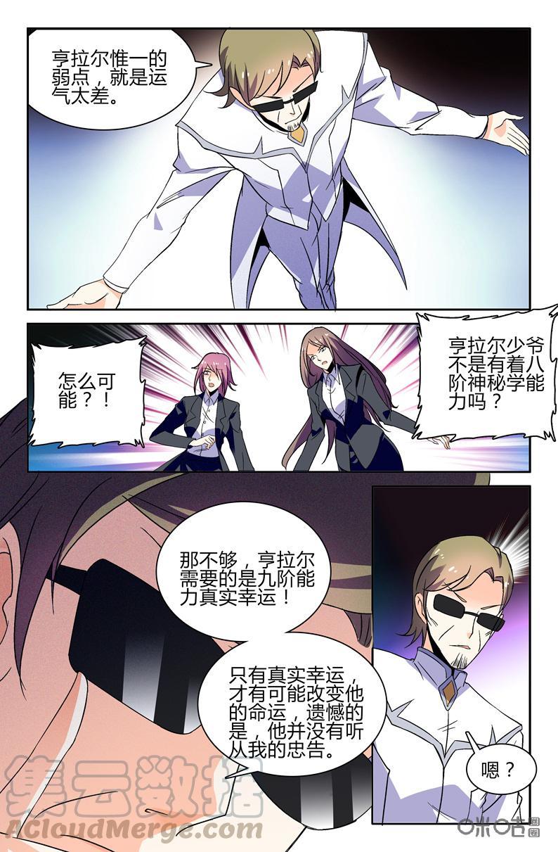 《狩魔手记》第101下话 第5页