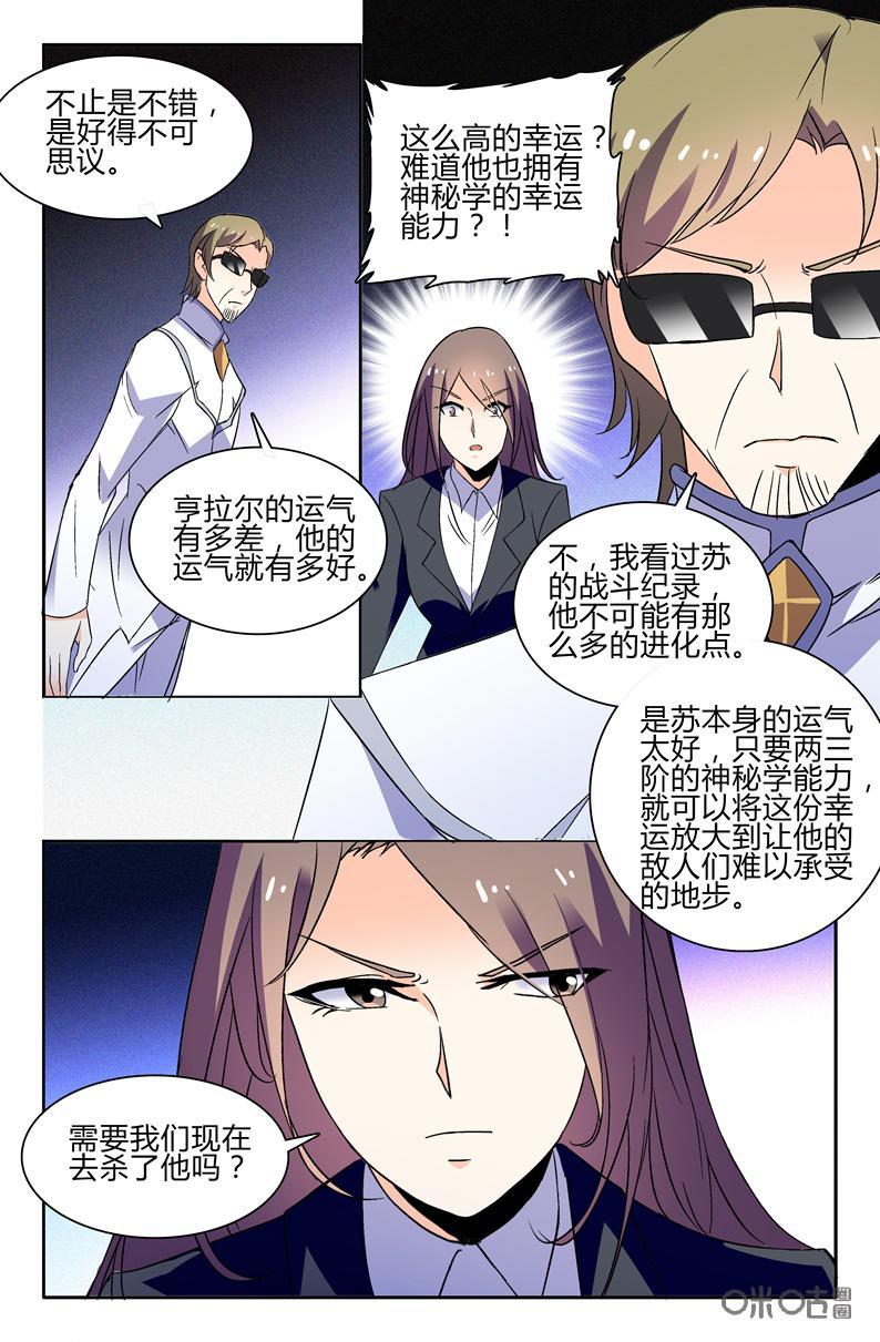 《狩魔手记》第101下话 第8页