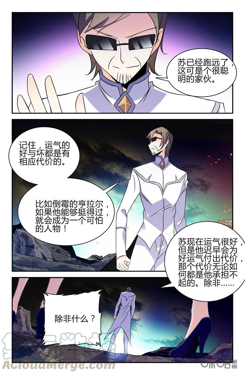 《狩魔手记》第101下话 第9页