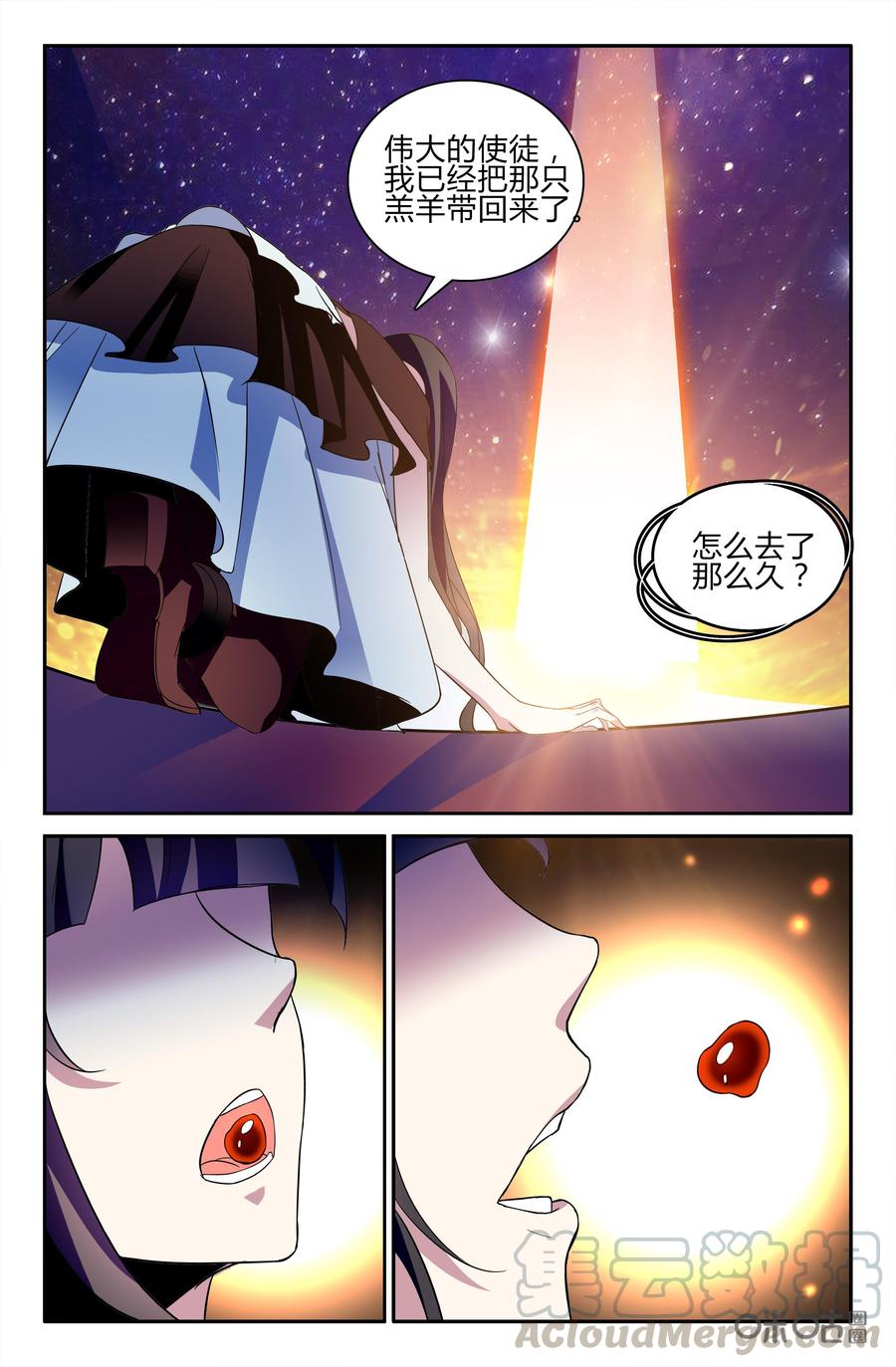 《狩魔手记》第103下话 第3页
