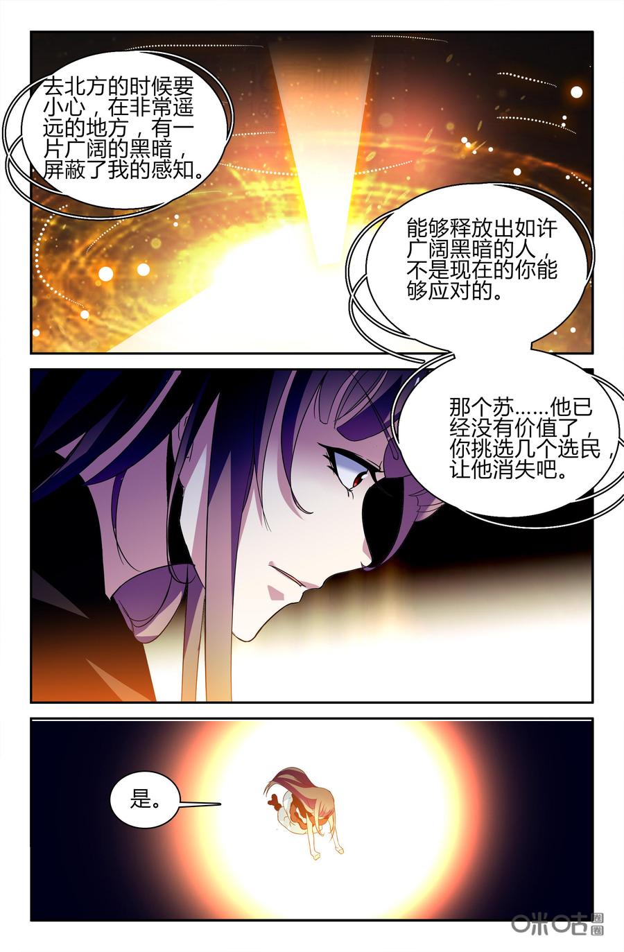 《狩魔手记》第103下话 第8页