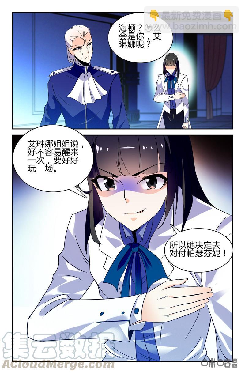 《狩魔手记》第105上话 第11页