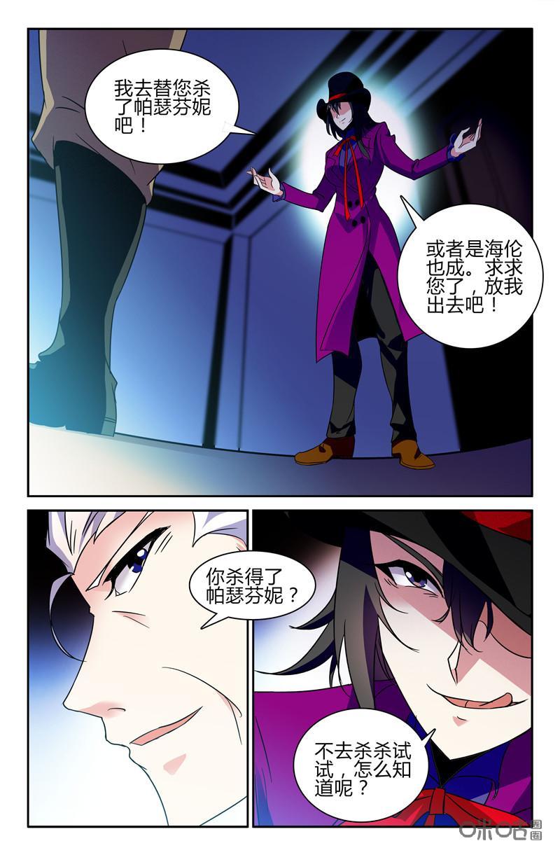 《狩魔手记》第104下话 第2页
