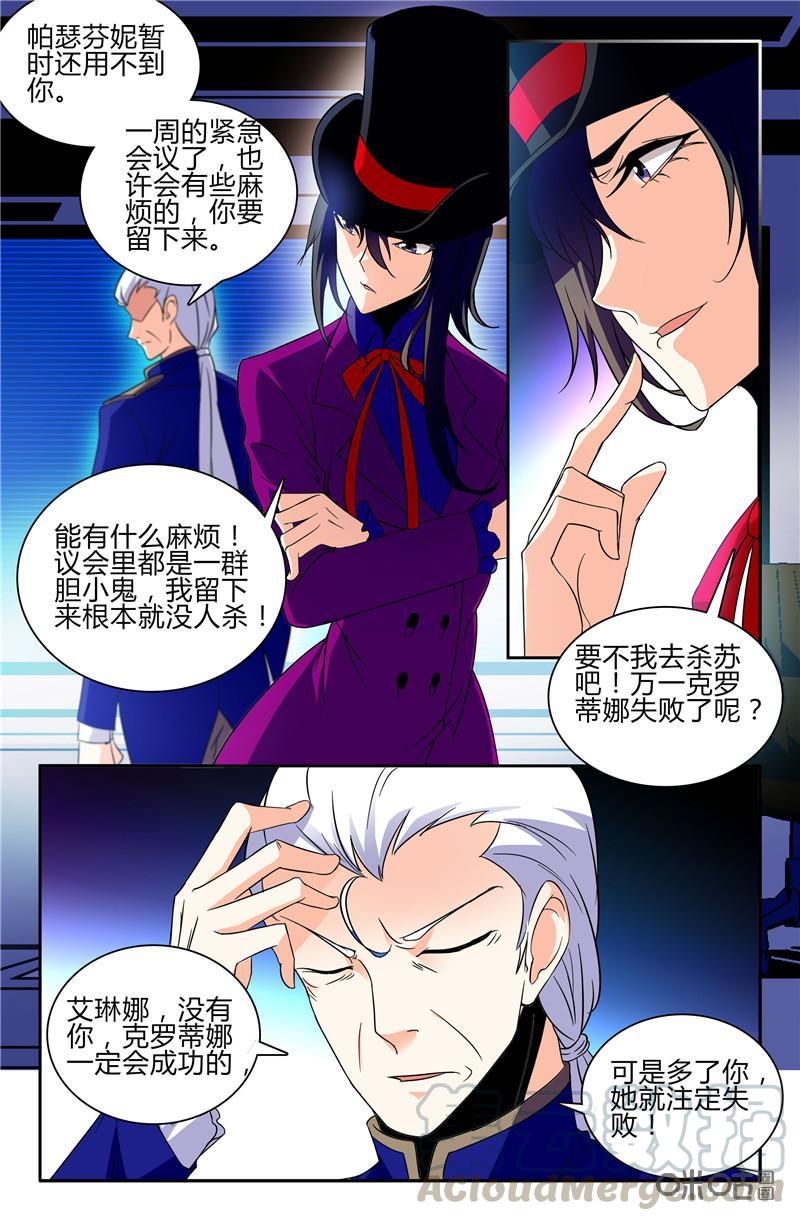 《狩魔手记》第104下话 第3页