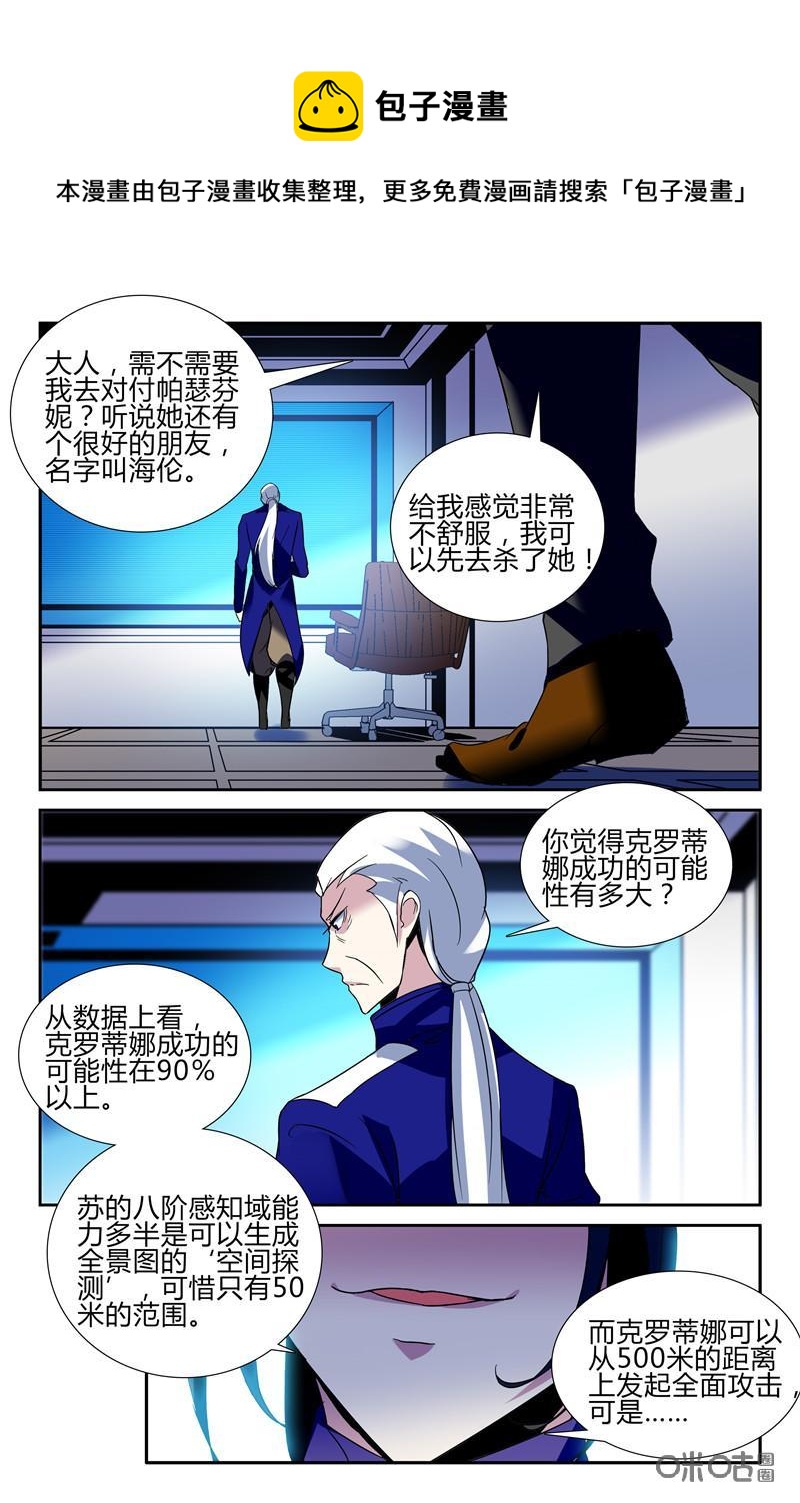 《狩魔手记》第104上话 第10页