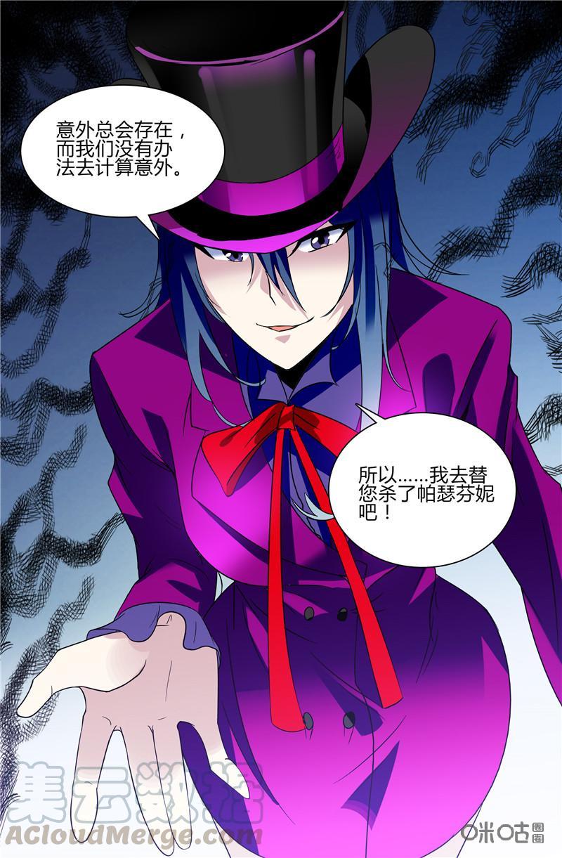 《狩魔手记》第104上话 第11页