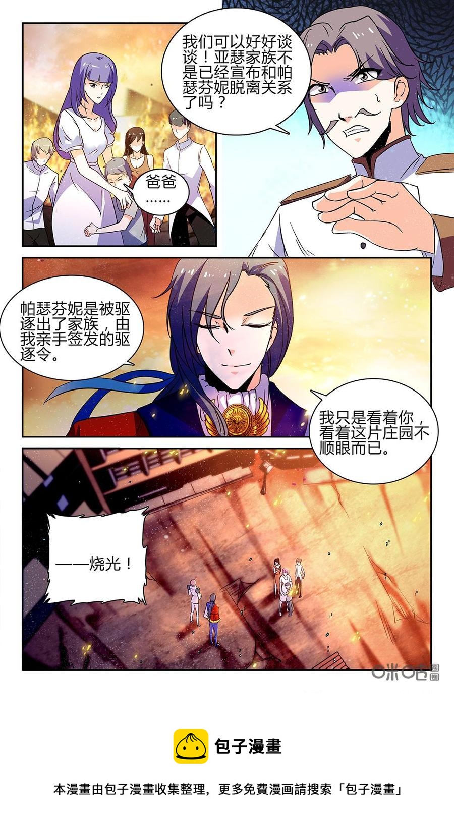 《狩魔手记》第105下话 第10页