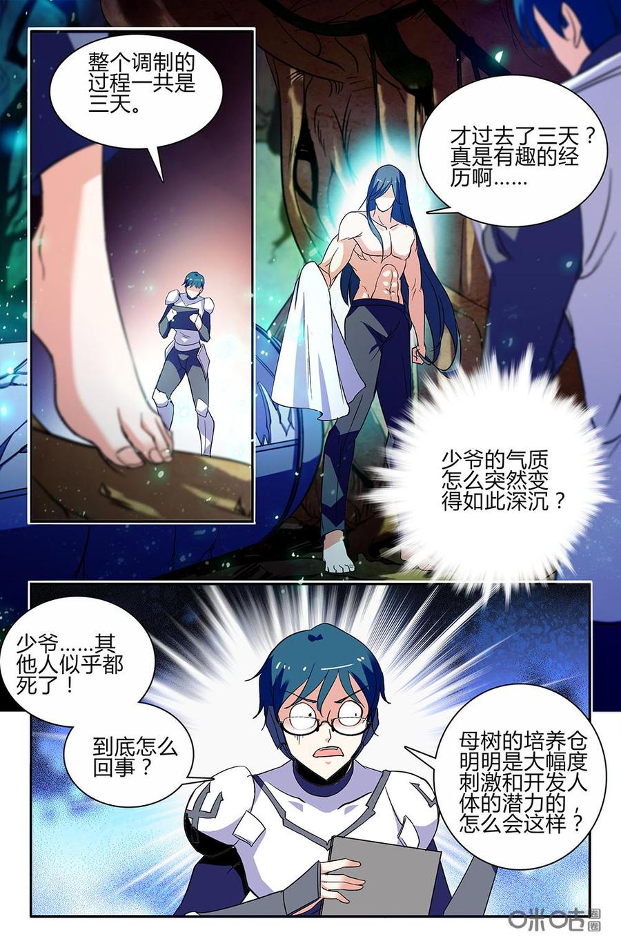 《狩魔手记》第105下话 第4页