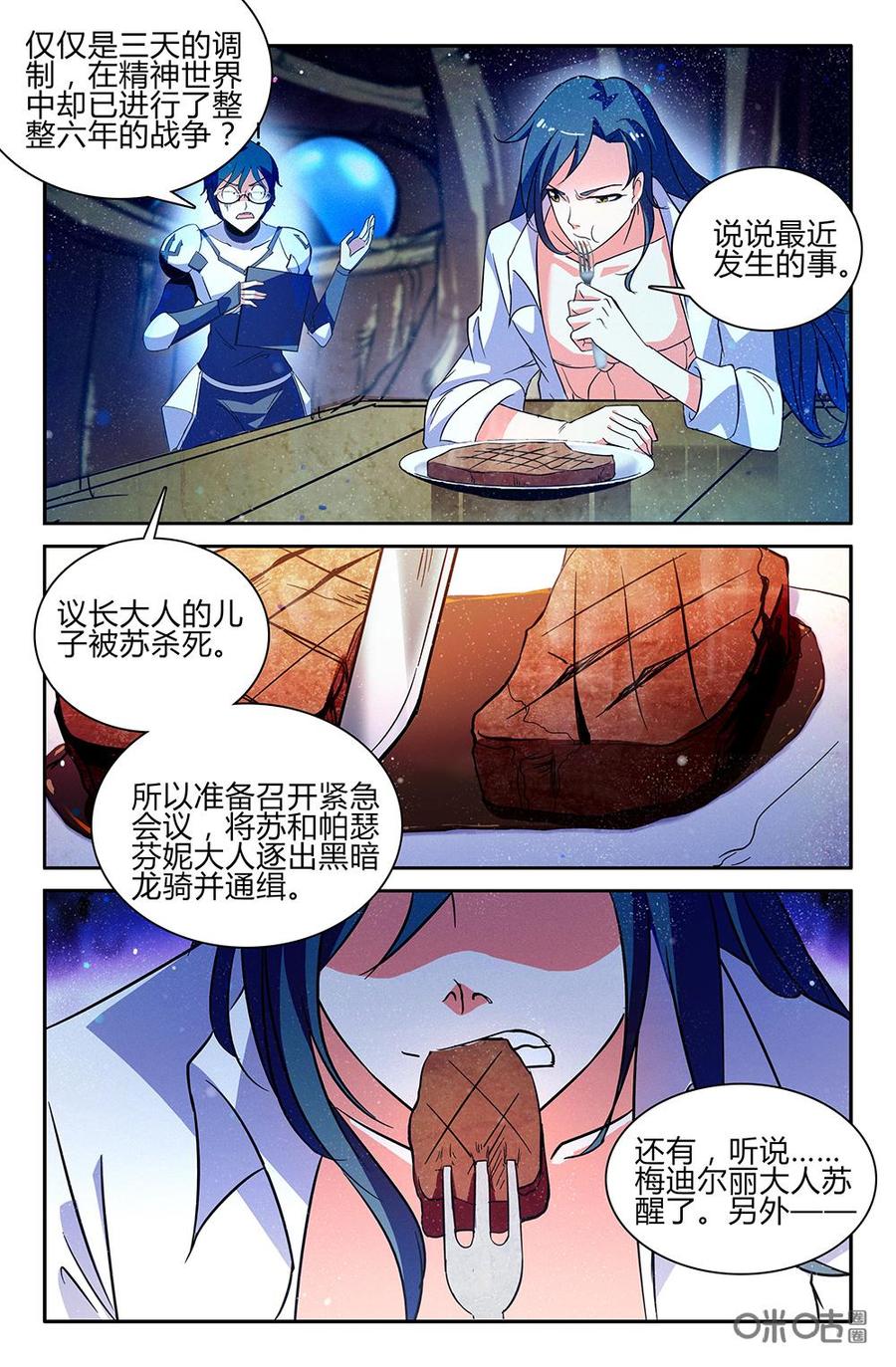 《狩魔手记》第105下话 第6页