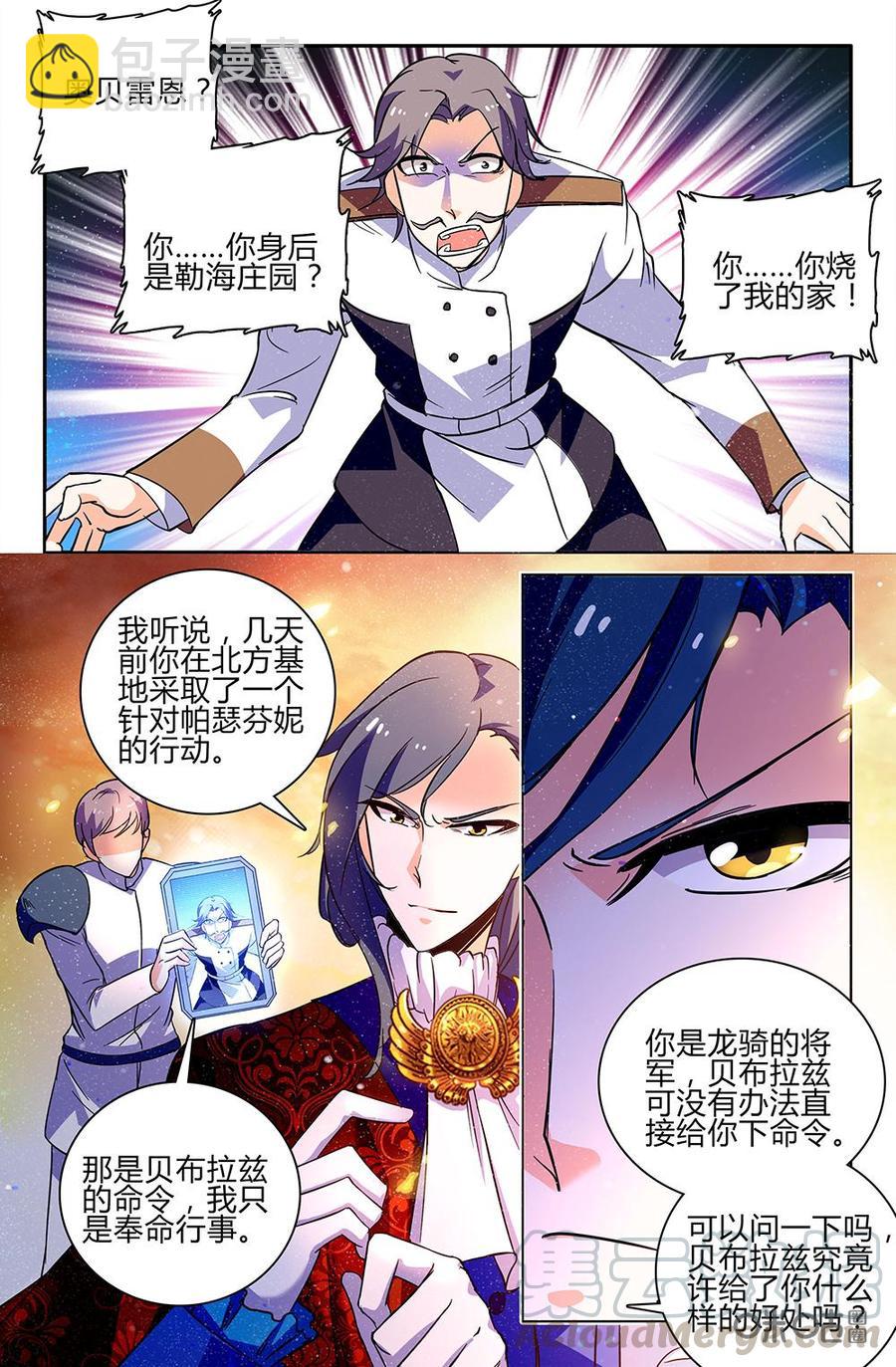 《狩魔手记》第105下话 第9页