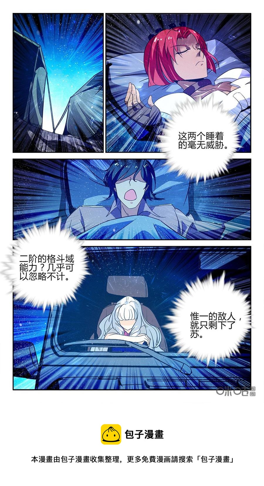 《狩魔手记》第106下话 第10页