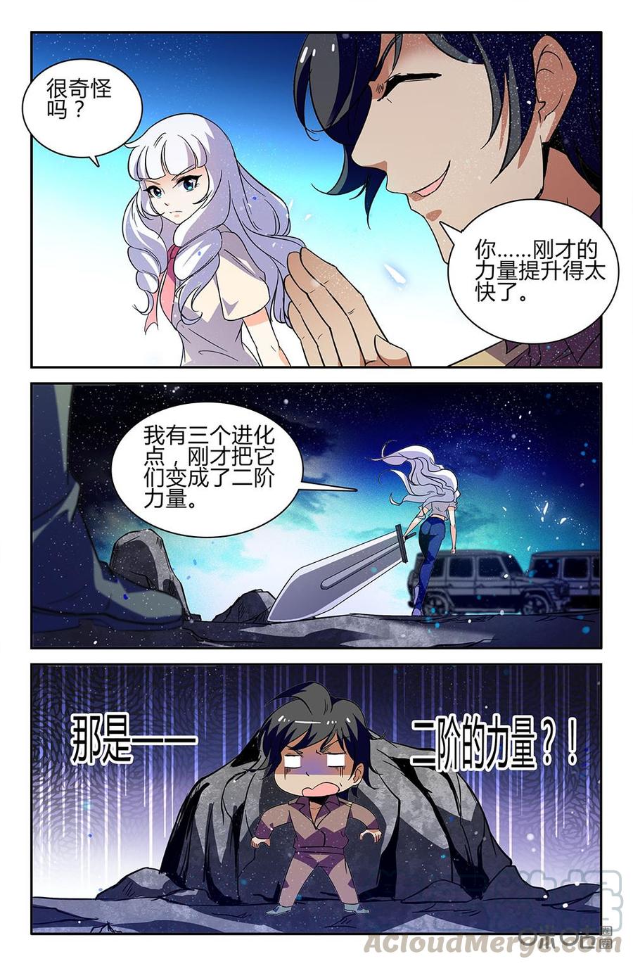 《狩魔手记》第106下话 第5页