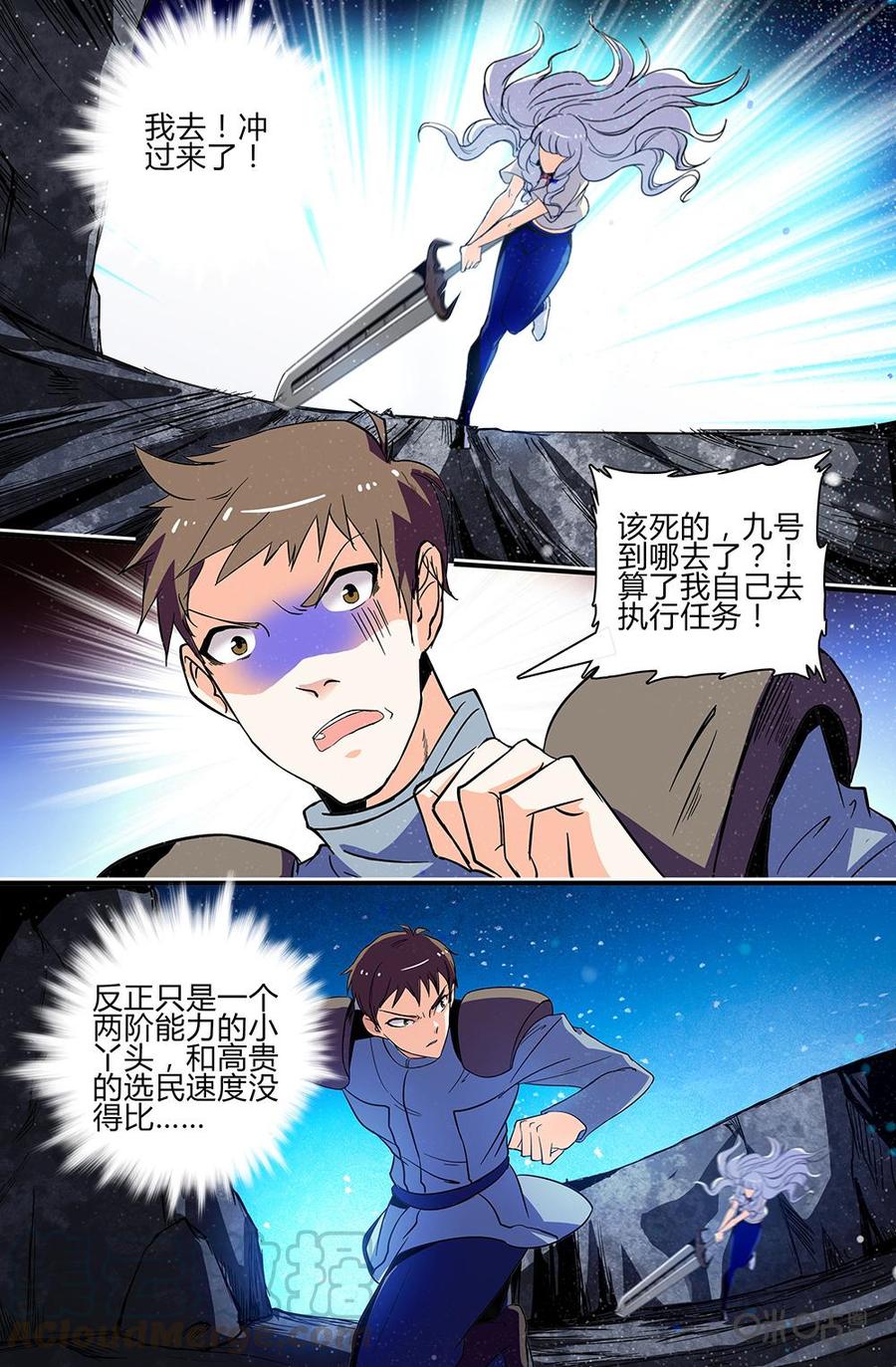 《狩魔手记》第108下话两阶速度 第3页
