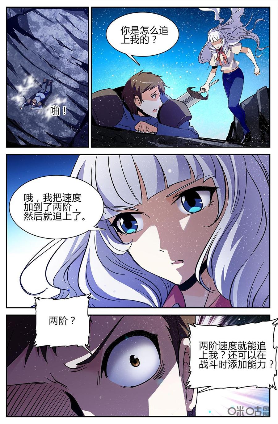 《狩魔手记》第108下话两阶速度 第6页