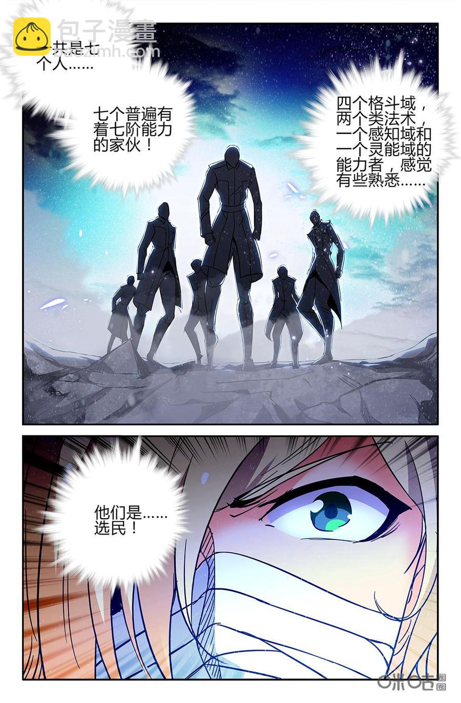 《狩魔手记》第107下话七选民 第8页
