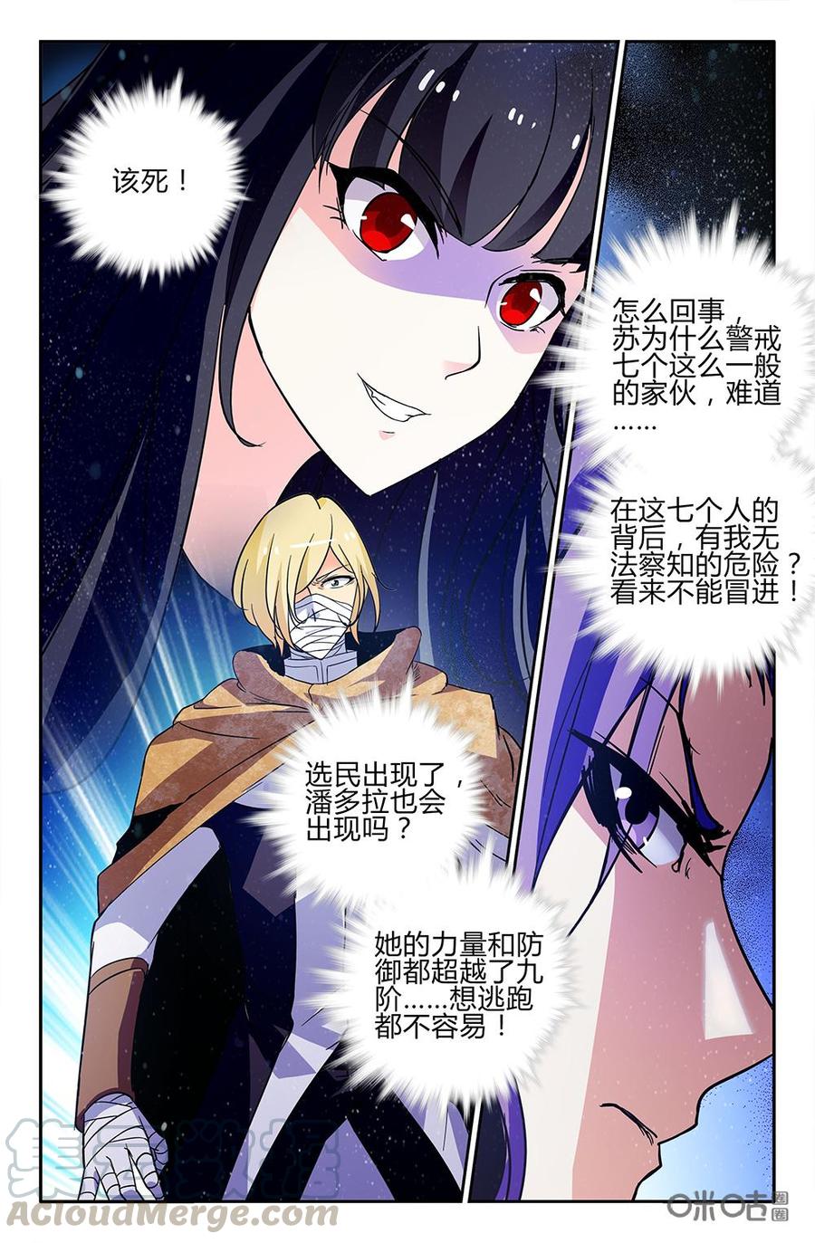 《狩魔手记》第107下话七选民 第9页