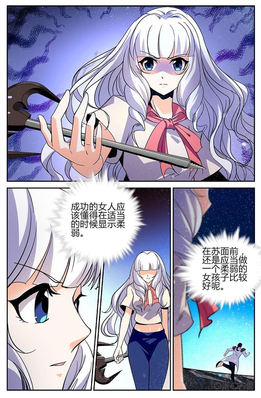 《狩魔手记》第109上话柔弱女子 第2页