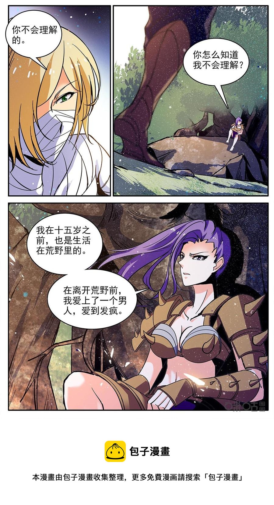 《狩魔手记》第110下话负伤遇敌 第10页