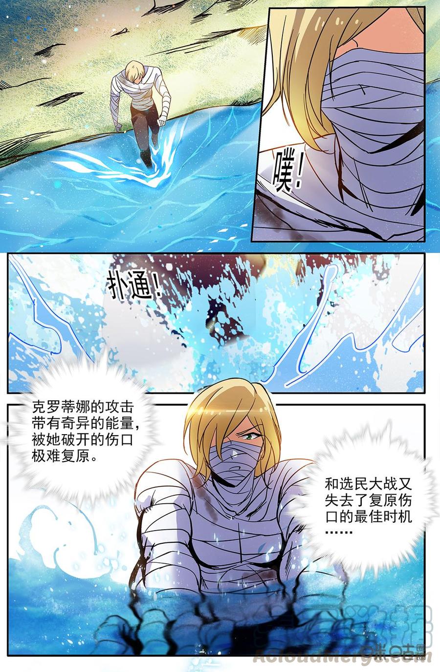 《狩魔手记》第110下话负伤遇敌 第3页