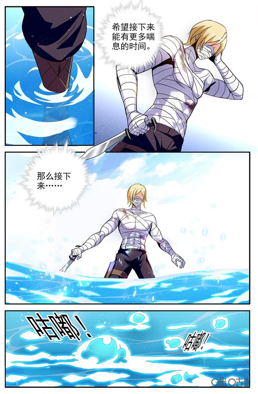 《狩魔手记》第110下话负伤遇敌 第4页