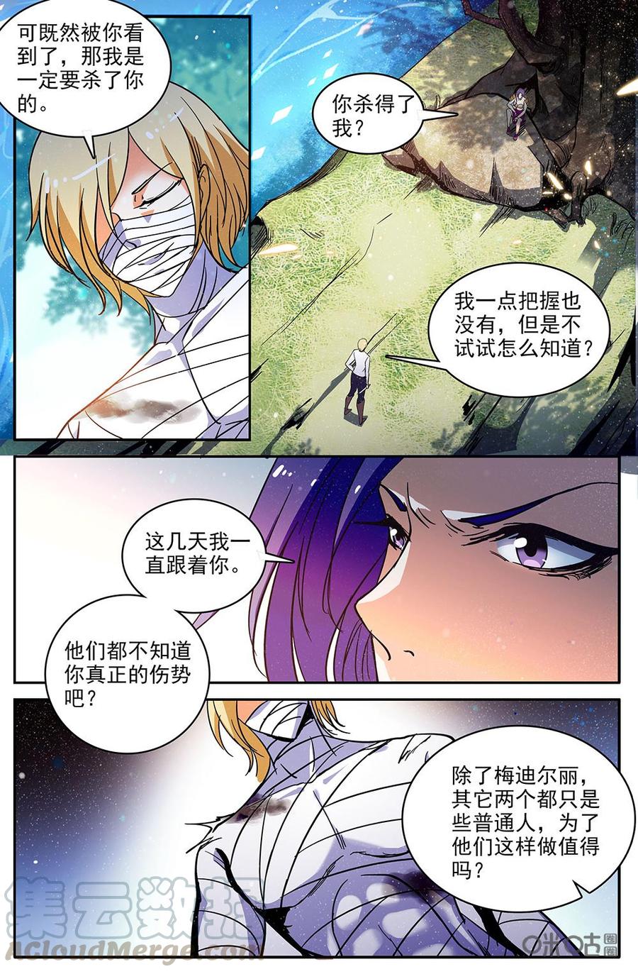 《狩魔手记》第110下话负伤遇敌 第9页