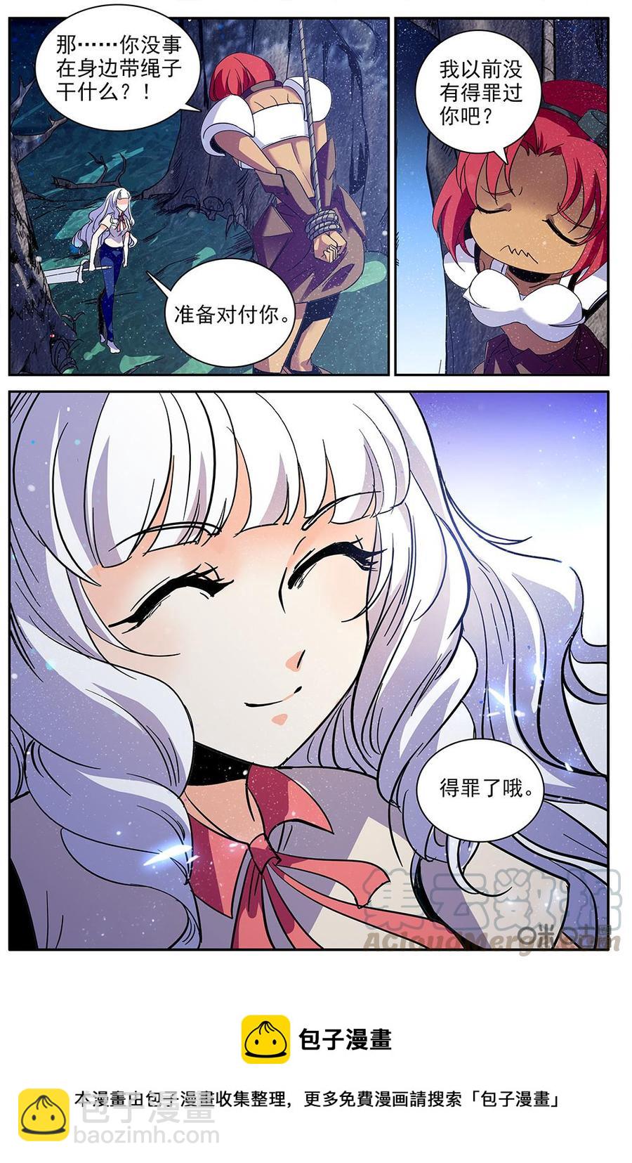 《狩魔手记》第110上话本来实力 第11页