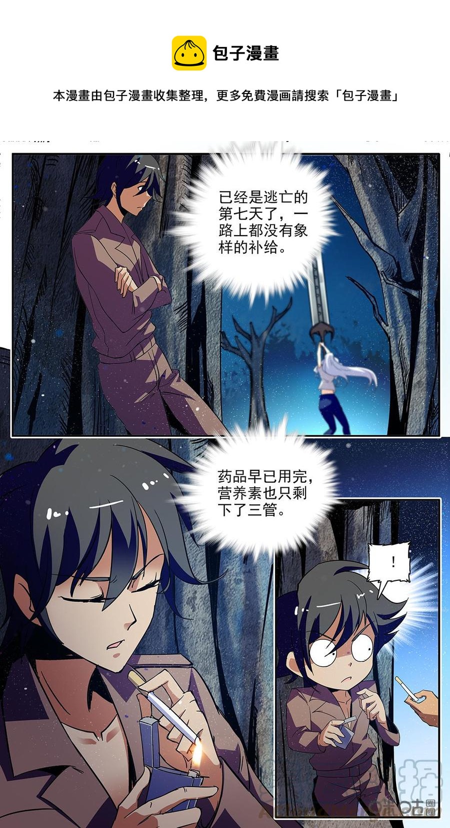 《狩魔手记》第110上话本来实力 第1页