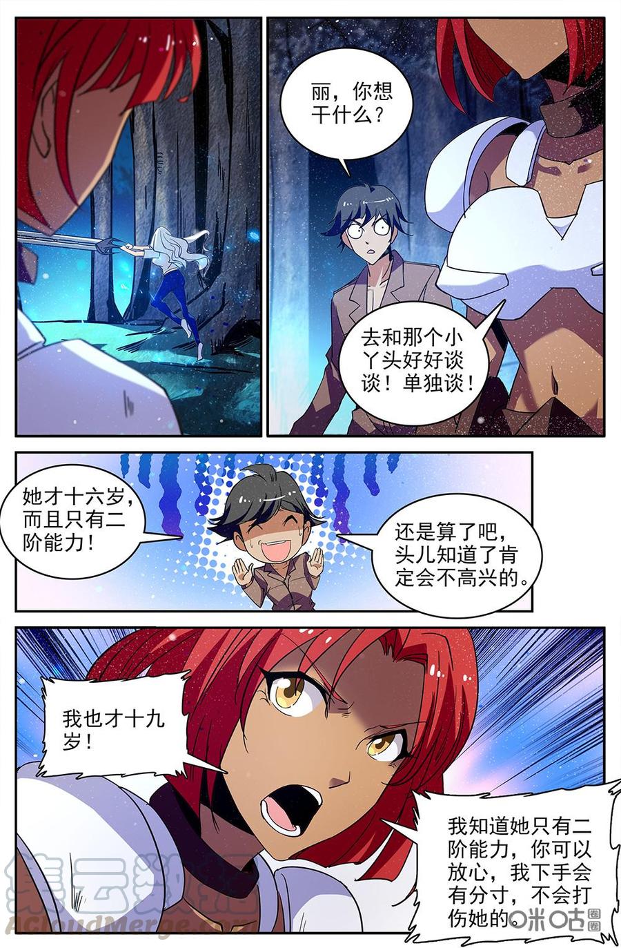 《狩魔手记》第110上话本来实力 第3页