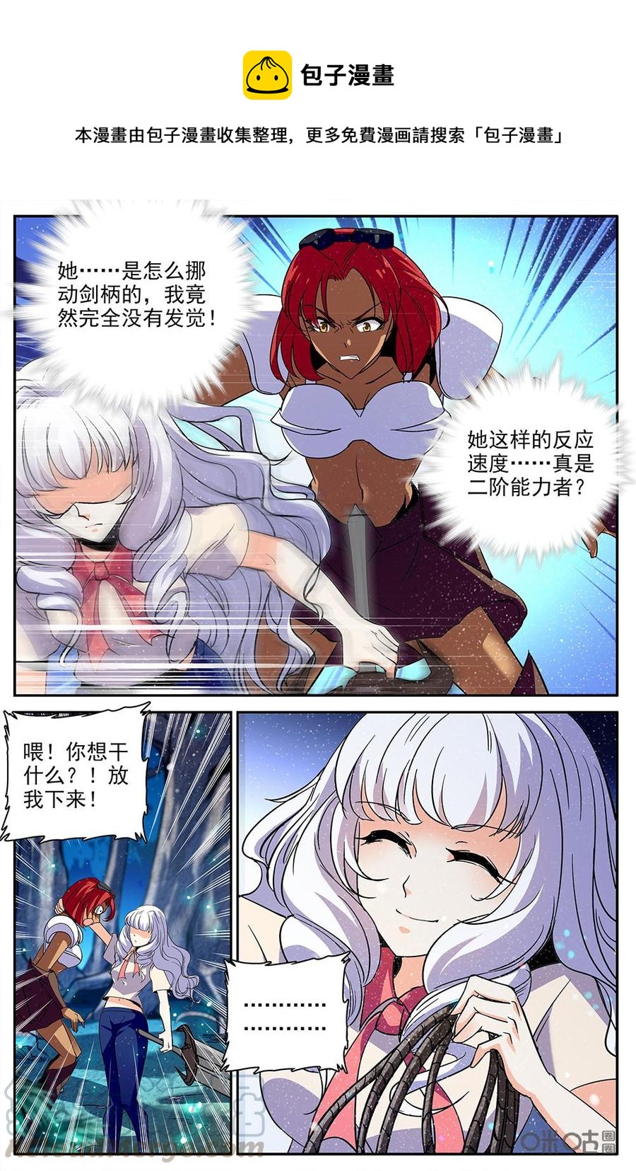 《狩魔手记》第110上话本来实力 第7页