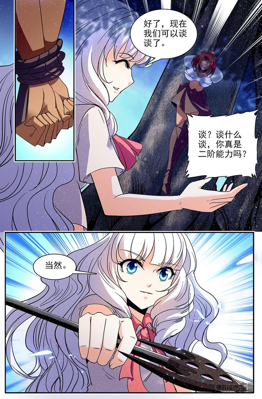 《狩魔手记》第110上话本来实力 第8页