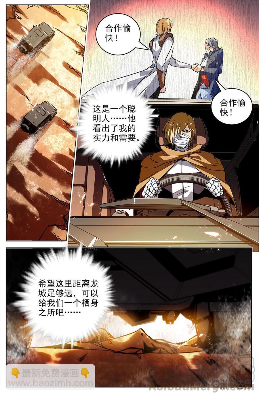 《狩魔手记》第113上话栖身之所 第3页