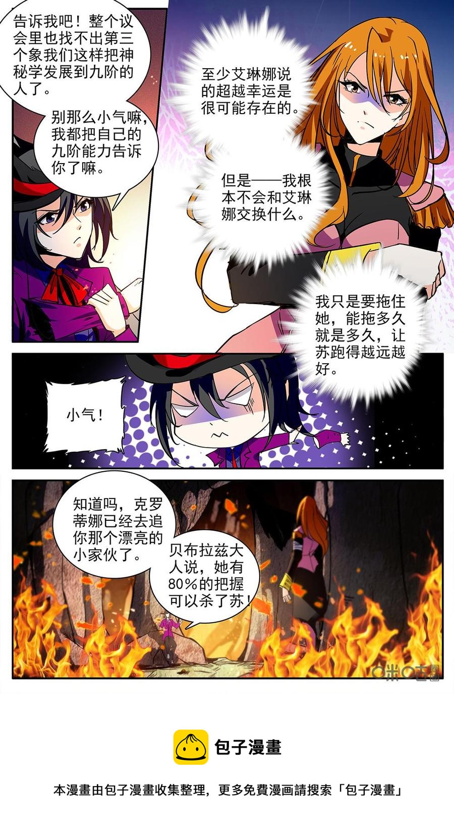 《狩魔手记》第111下话逃命 第10页