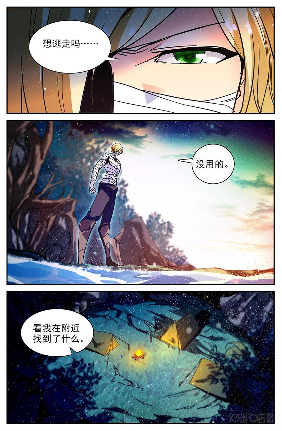 《狩魔手记》第111下话逃命 第6页