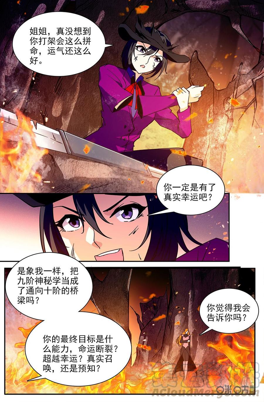 《狩魔手记》第111下话逃命 第9页